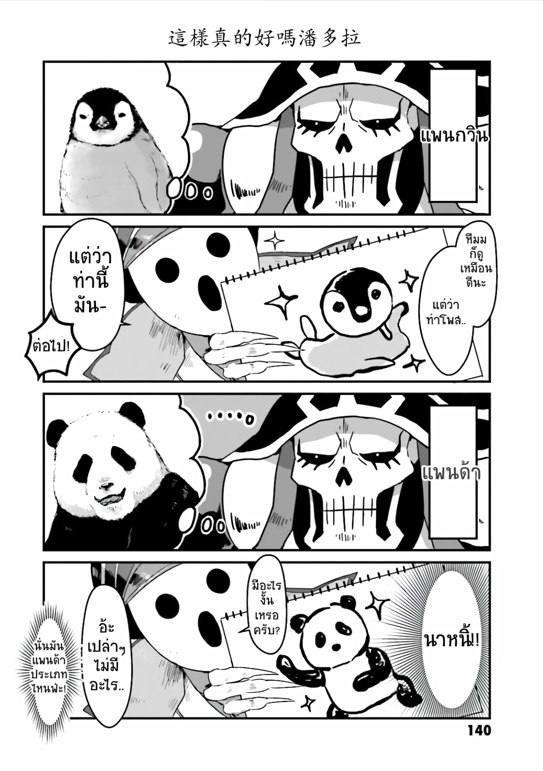 Overlord Official Comic A La Carte page 4