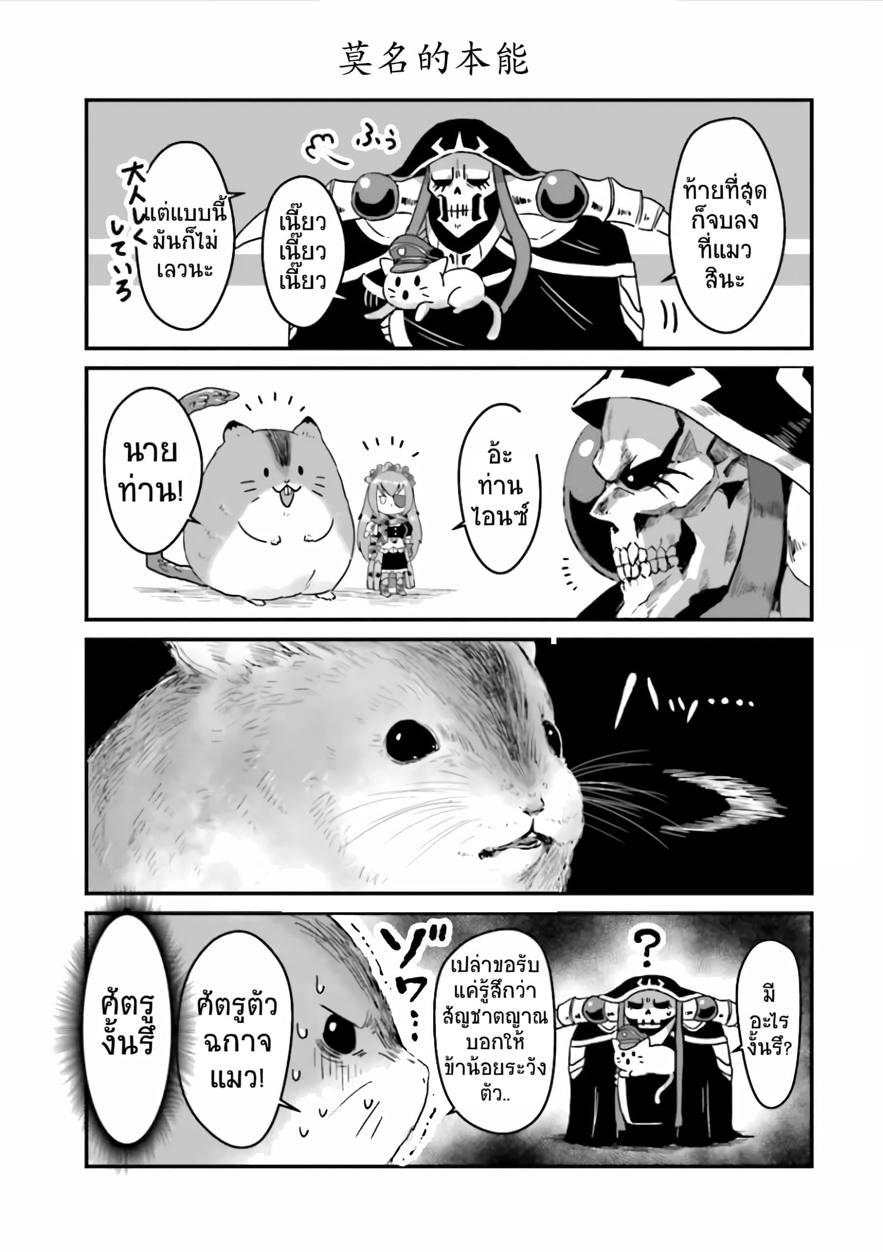 Overlord Official Comic A La Carte page 5