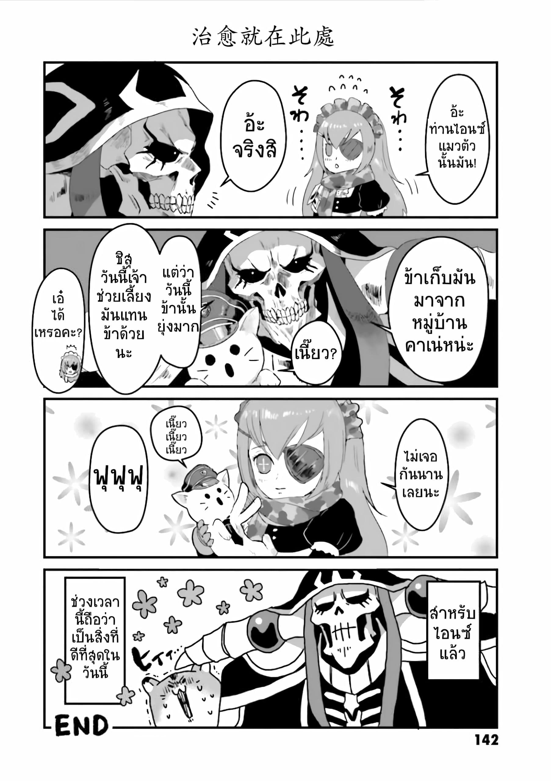 Overlord Official Comic A La Carte page 6