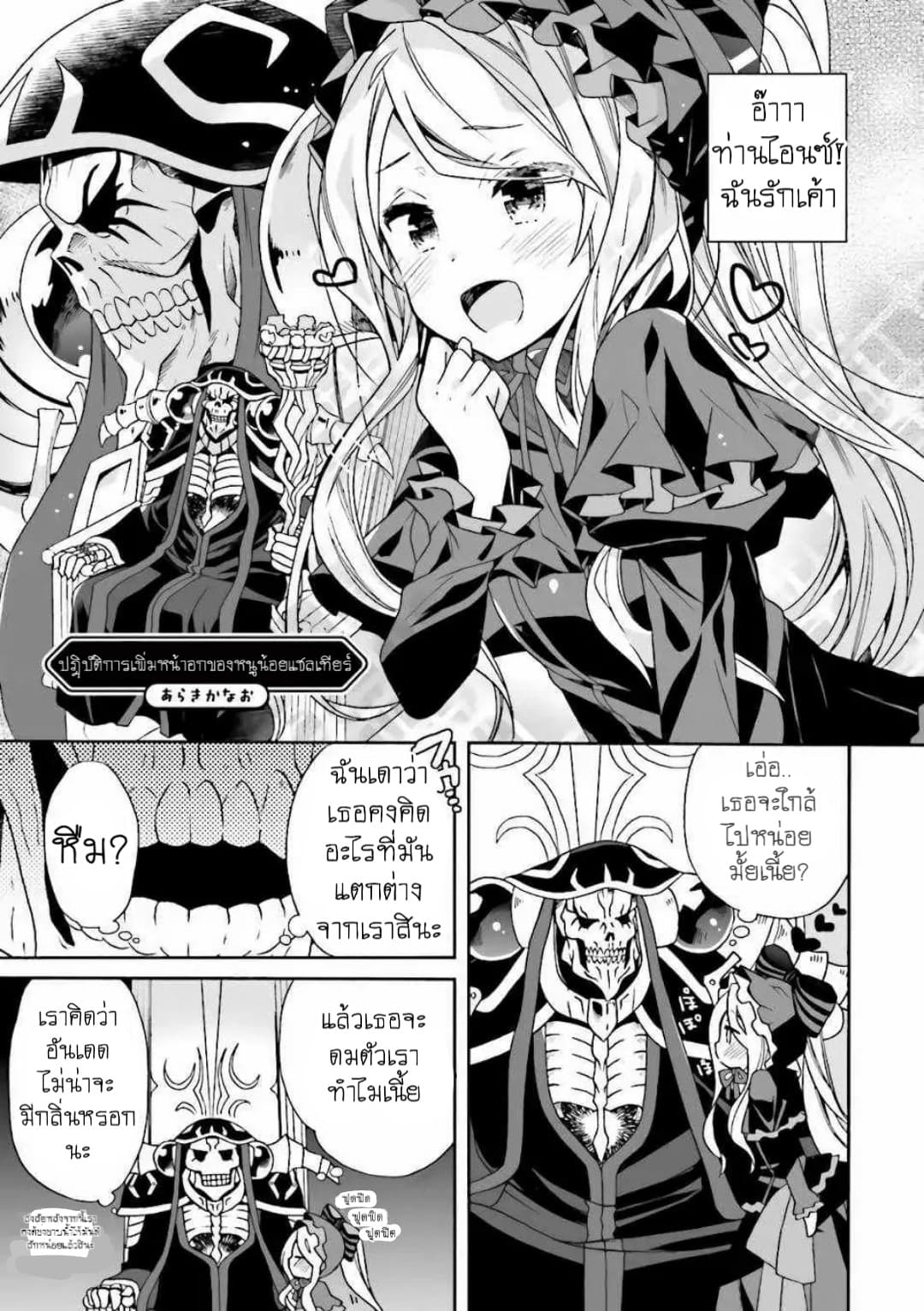 Overlord Official Comic A La Carte page 1