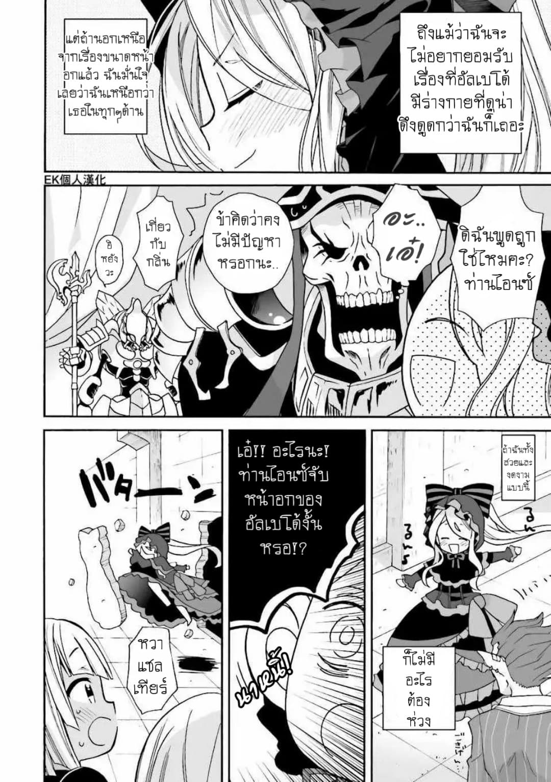 Overlord Official Comic A La Carte page 2