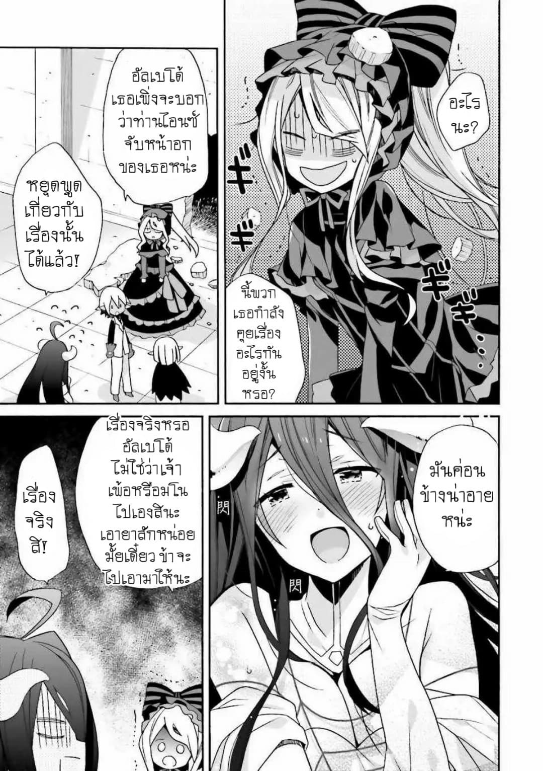 Overlord Official Comic A La Carte page 3