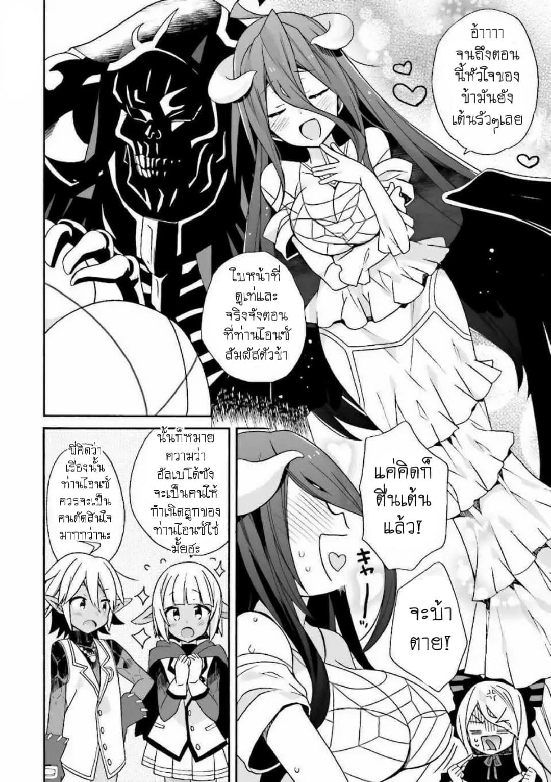 Overlord Official Comic A La Carte page 4