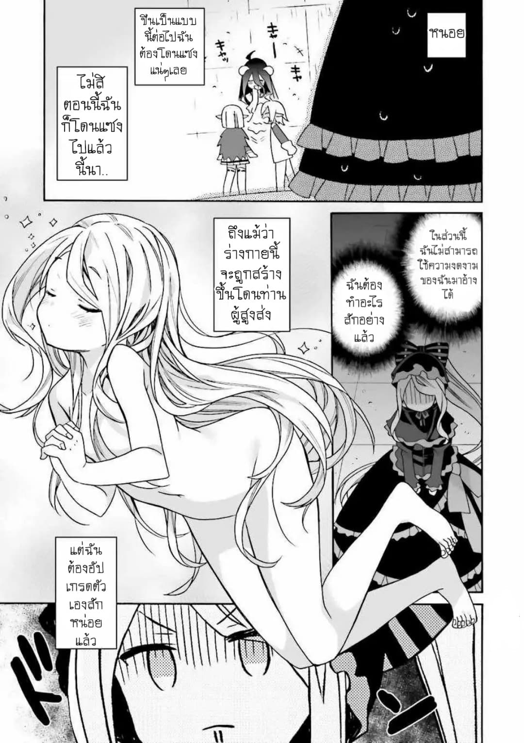 Overlord Official Comic A La Carte page 5