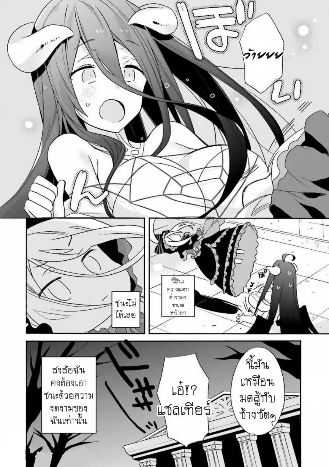 Overlord Official Comic A La Carte page 8