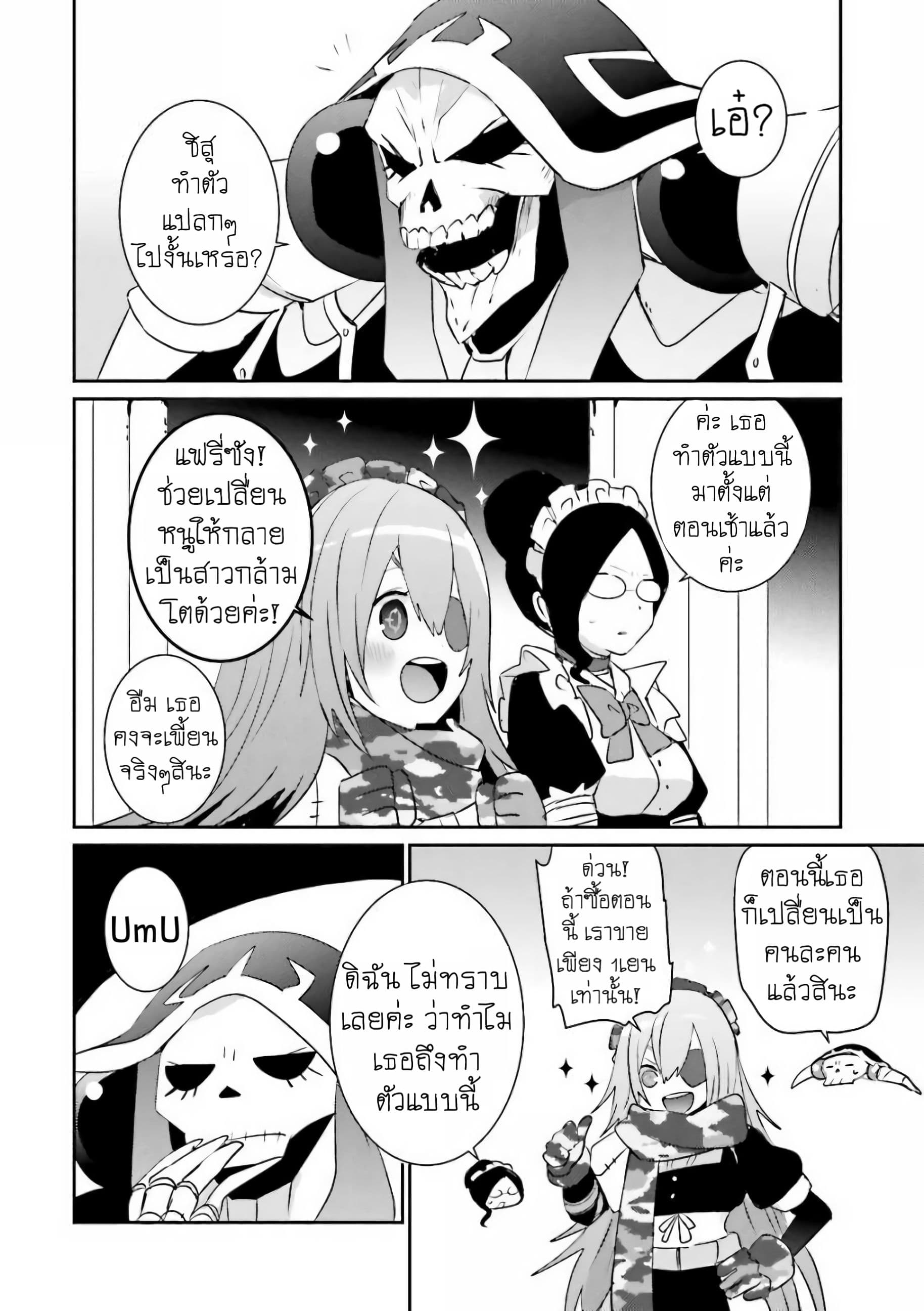 Overlord Official Comic A La Carte page 6