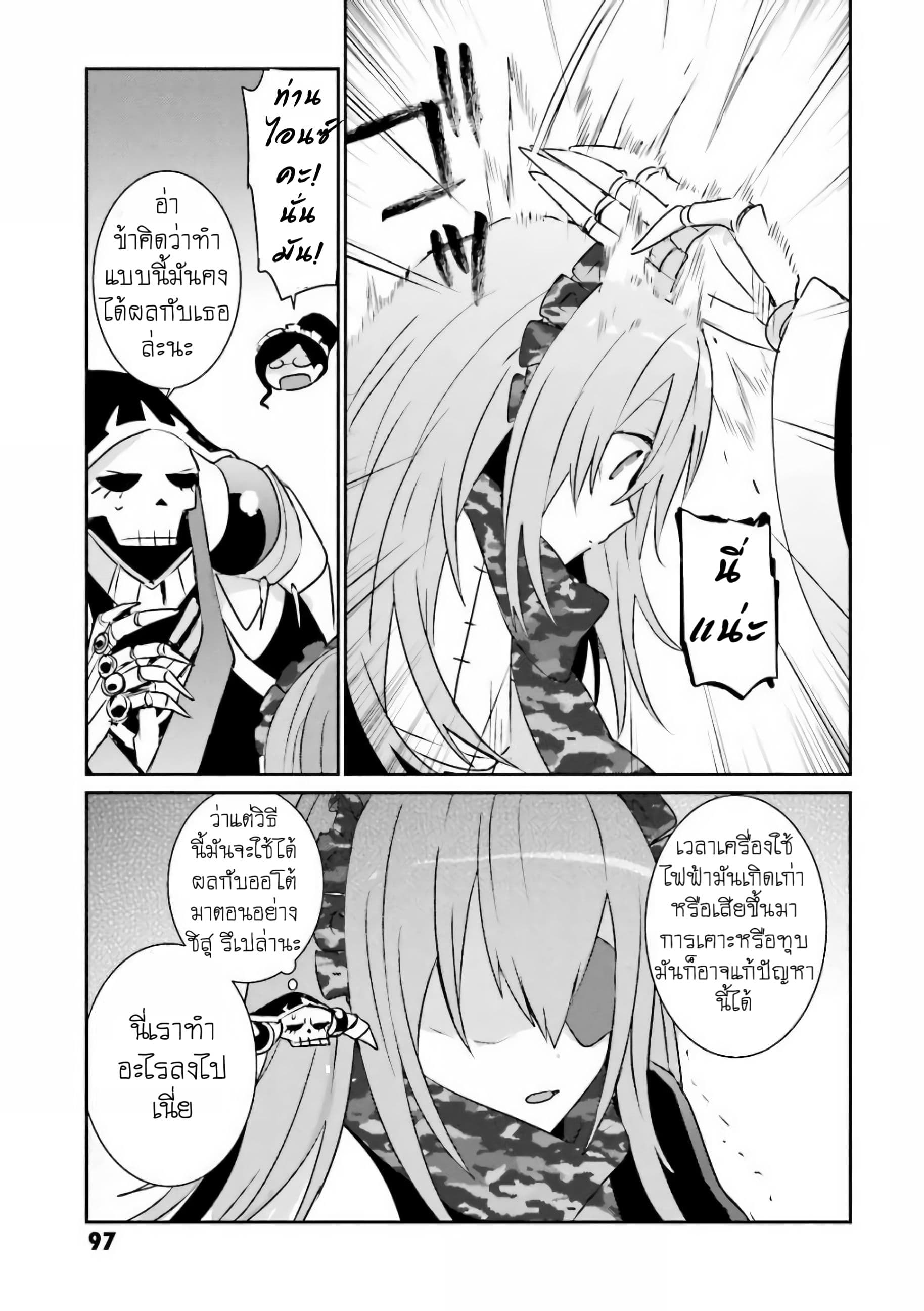 Overlord Official Comic A La Carte page 7