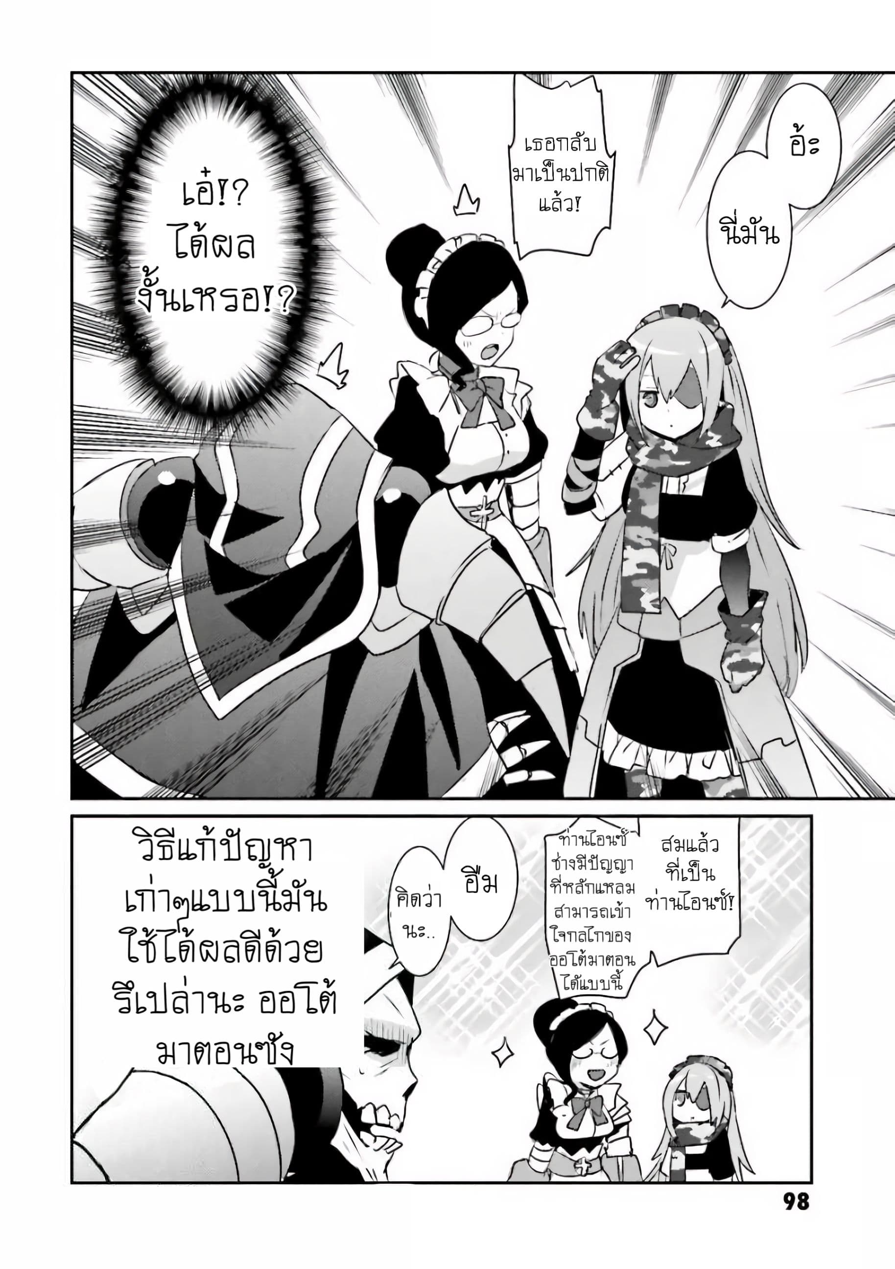 Overlord Official Comic A La Carte page 8