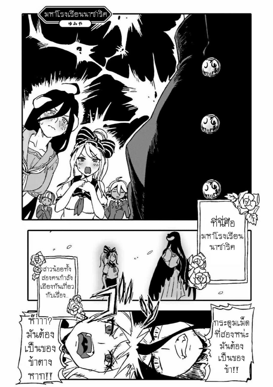 Overlord Official Comic A La Carte page 1