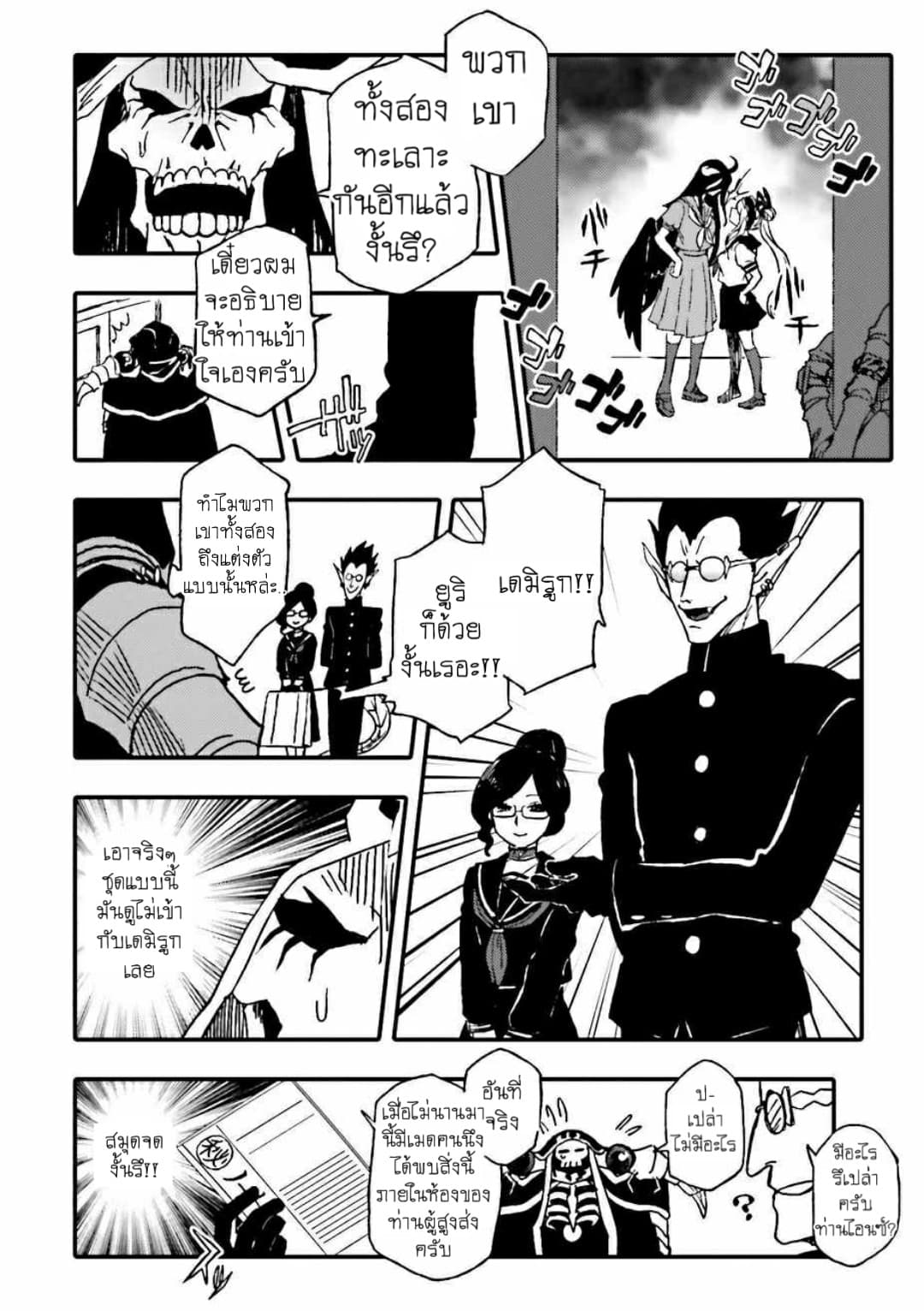 Overlord Official Comic A La Carte page 2