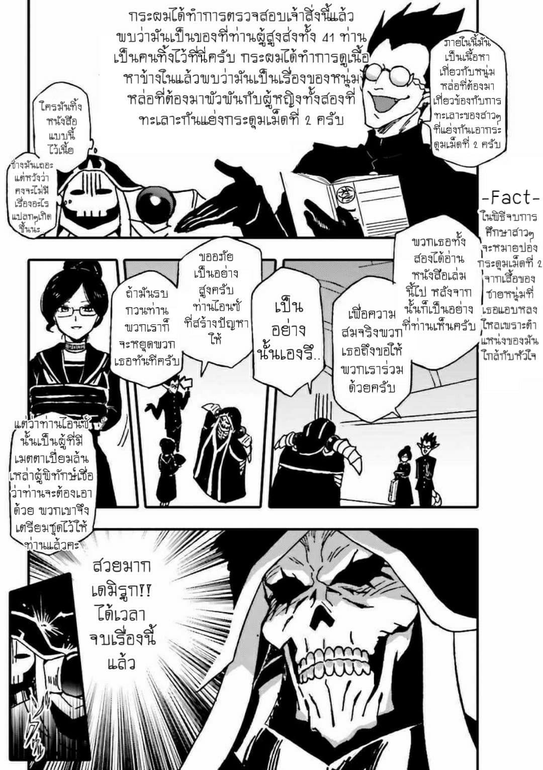 Overlord Official Comic A La Carte page 3