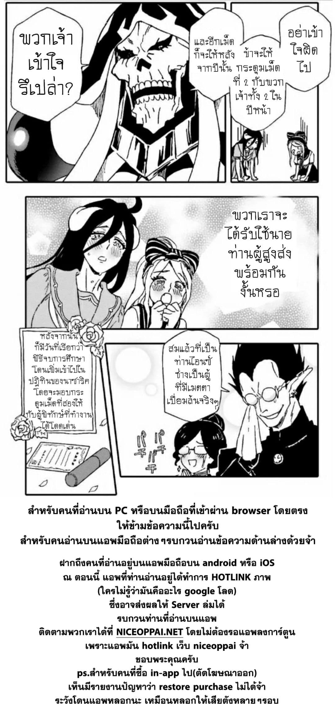 Overlord Official Comic A La Carte page 7