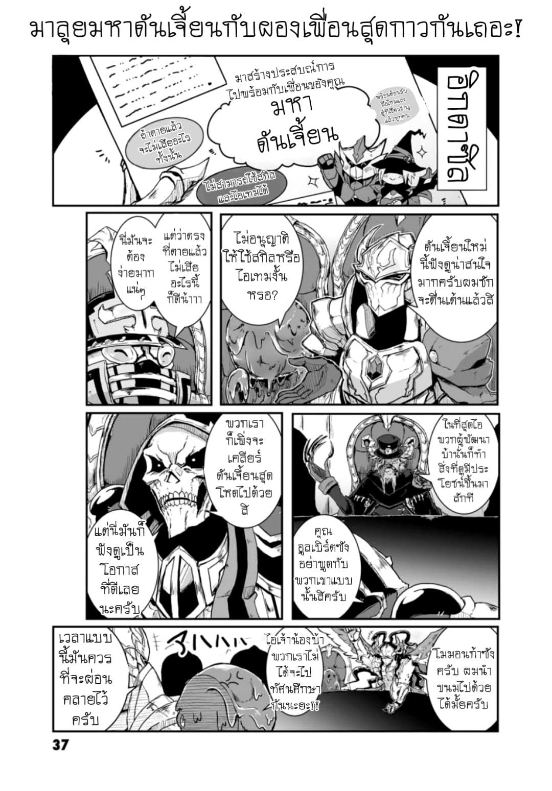 Overlord Official Comic A La Carte page 1