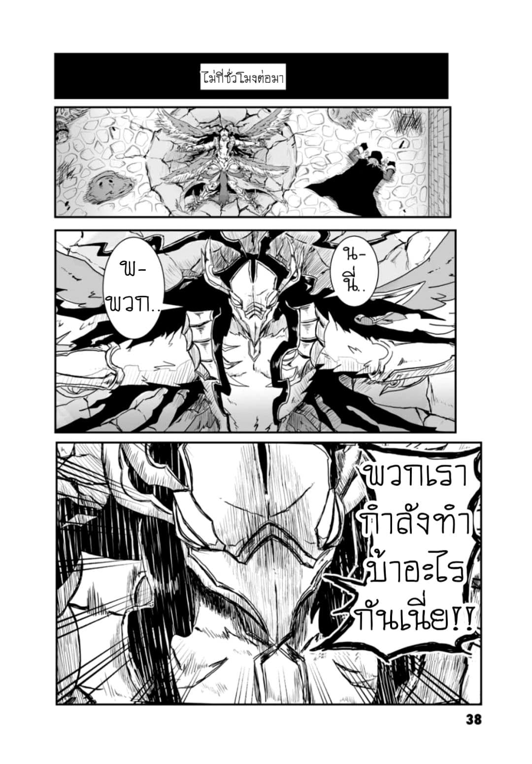 Overlord Official Comic A La Carte page 2