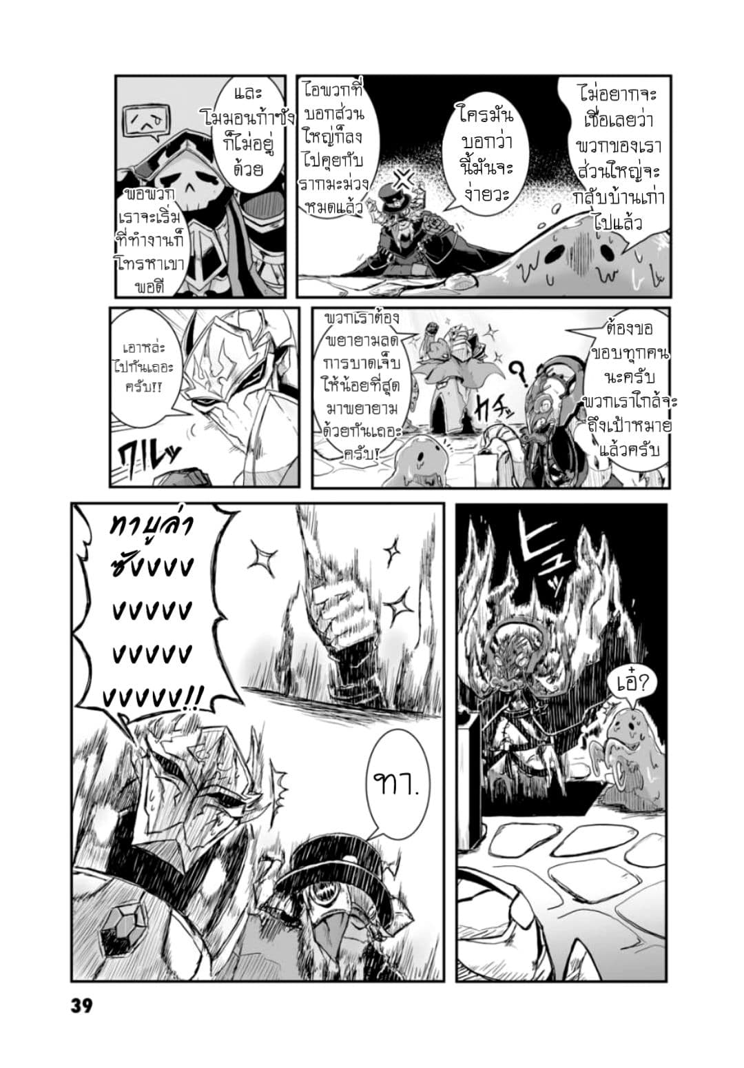 Overlord Official Comic A La Carte page 3