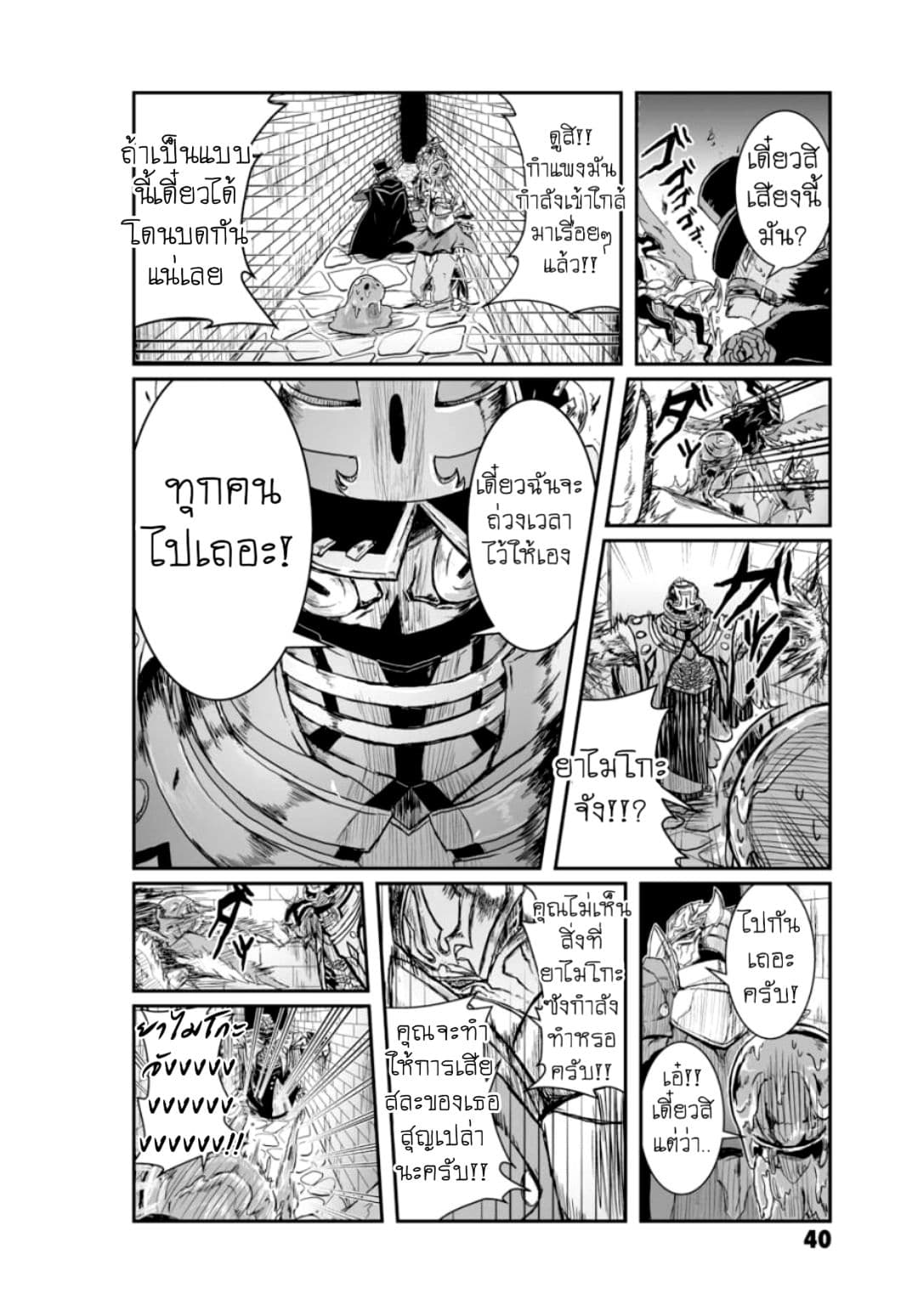 Overlord Official Comic A La Carte page 4
