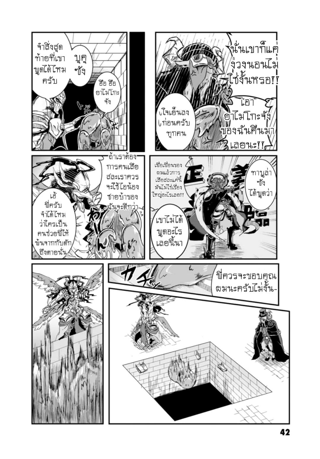 Overlord Official Comic A La Carte page 6
