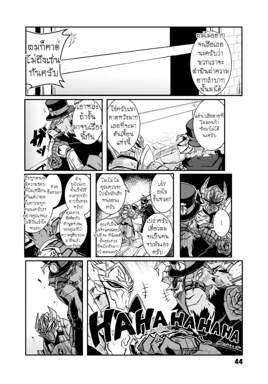 Overlord Official Comic A La Carte page 8
