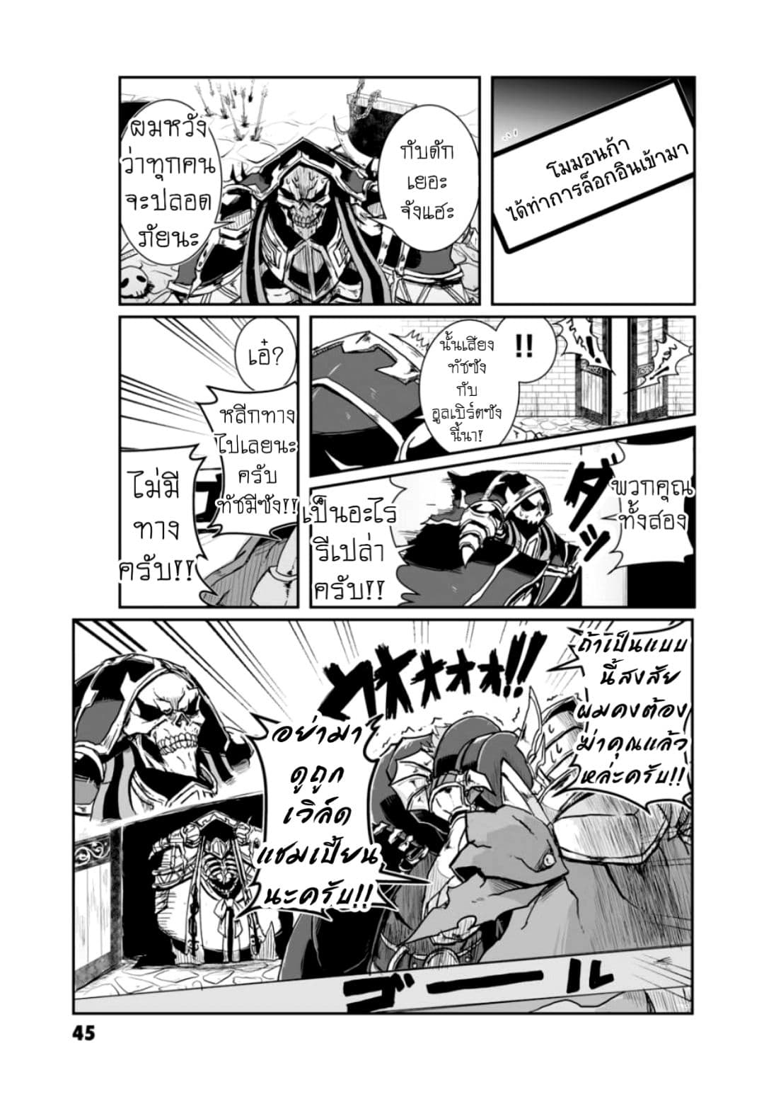 Overlord Official Comic A La Carte page 9