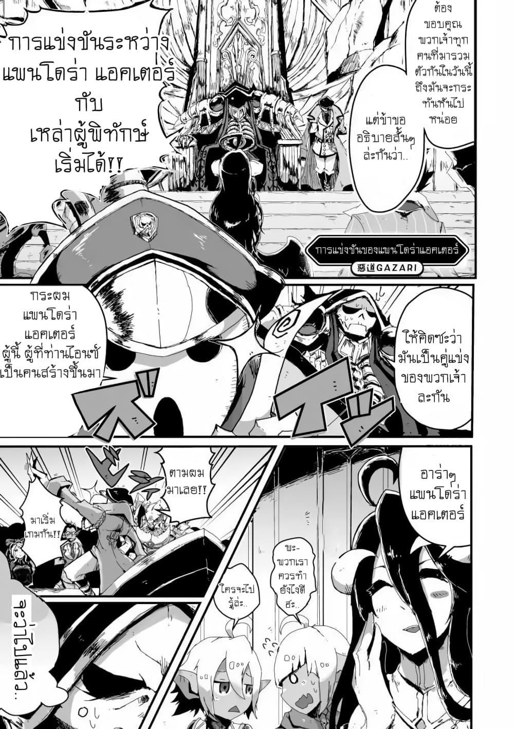 Overlord Official Comic A La Carte page 1