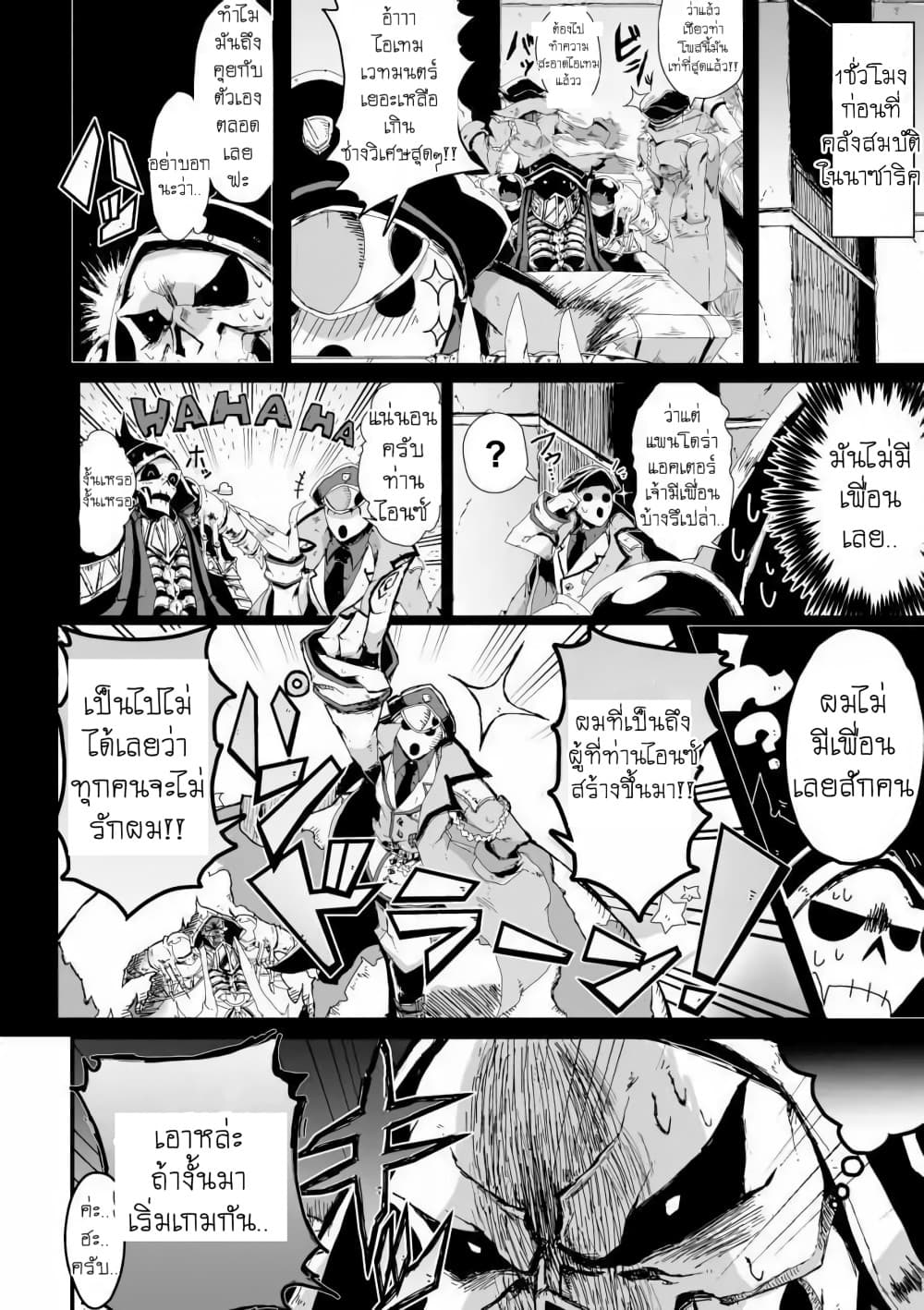 Overlord Official Comic A La Carte page 2