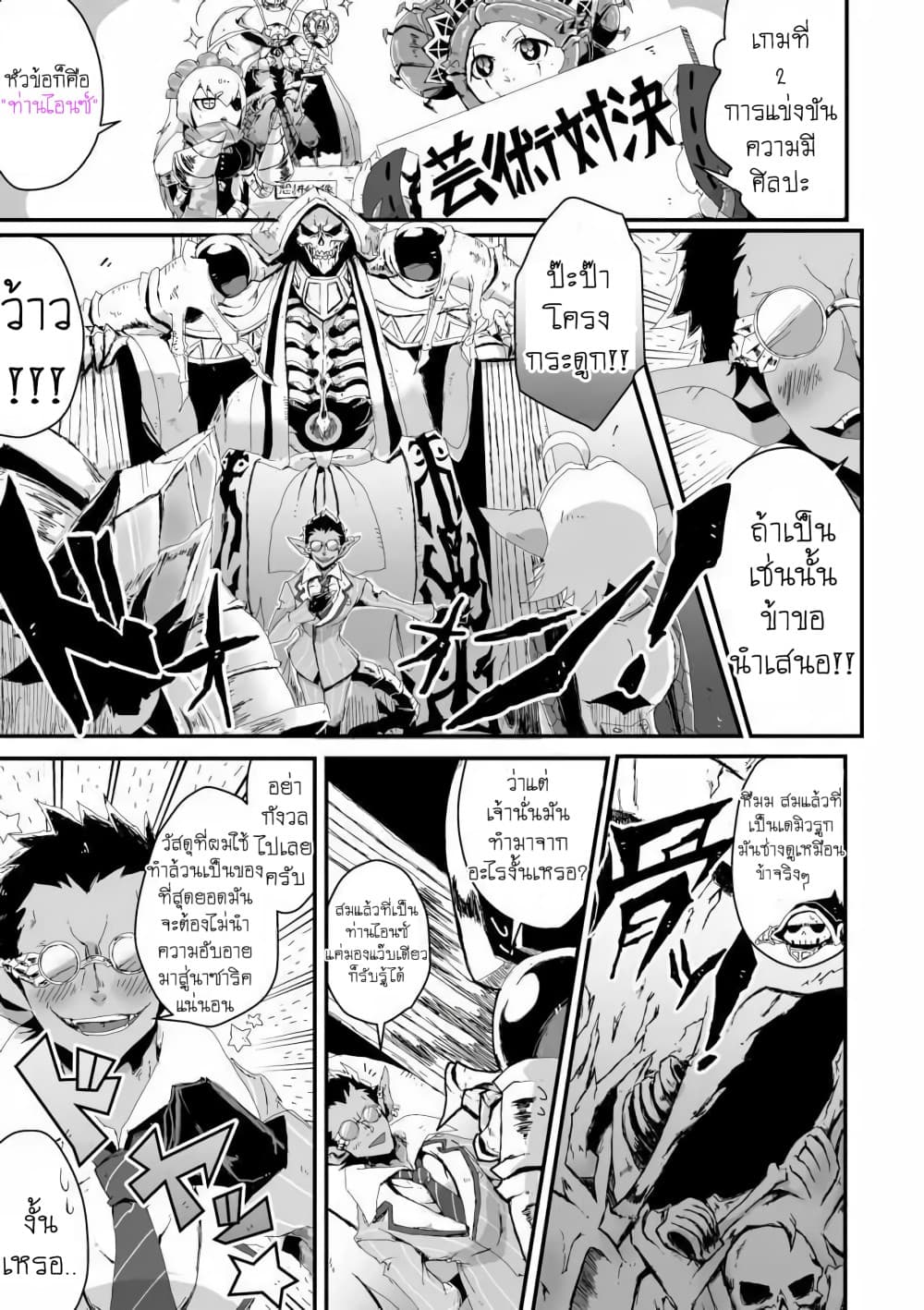 Overlord Official Comic A La Carte page 5