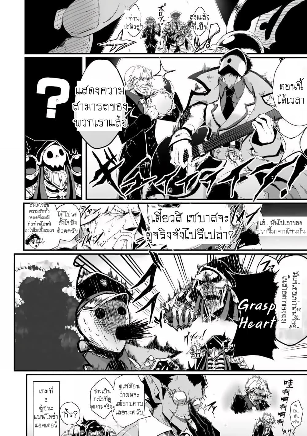 Overlord Official Comic A La Carte page 6