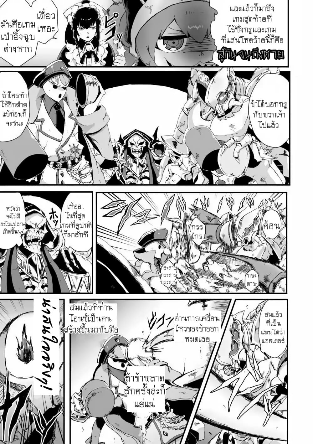 Overlord Official Comic A La Carte page 7