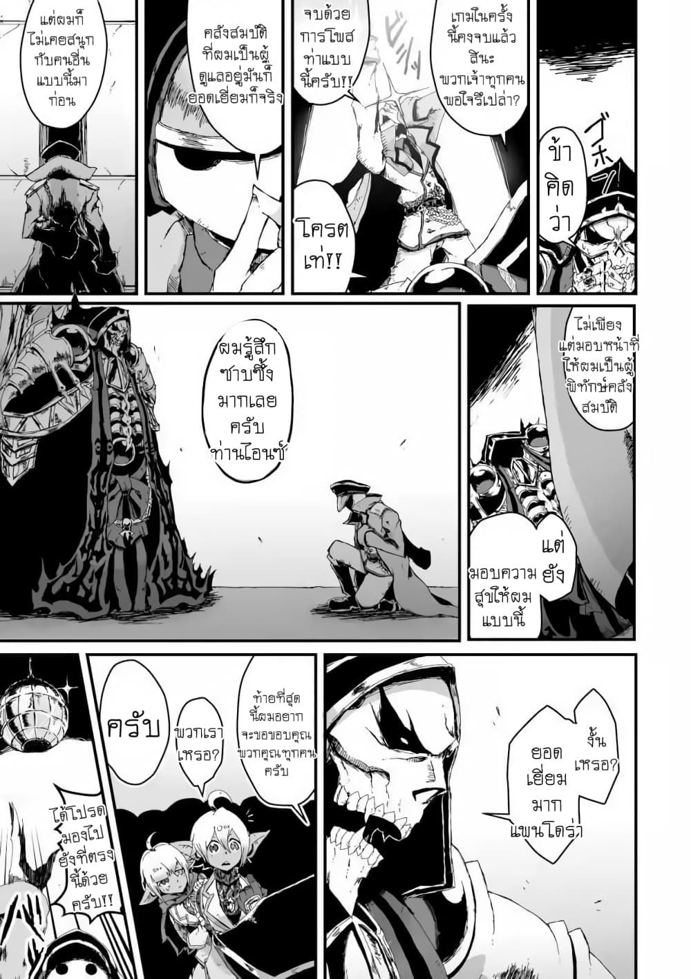 Overlord Official Comic A La Carte page 9