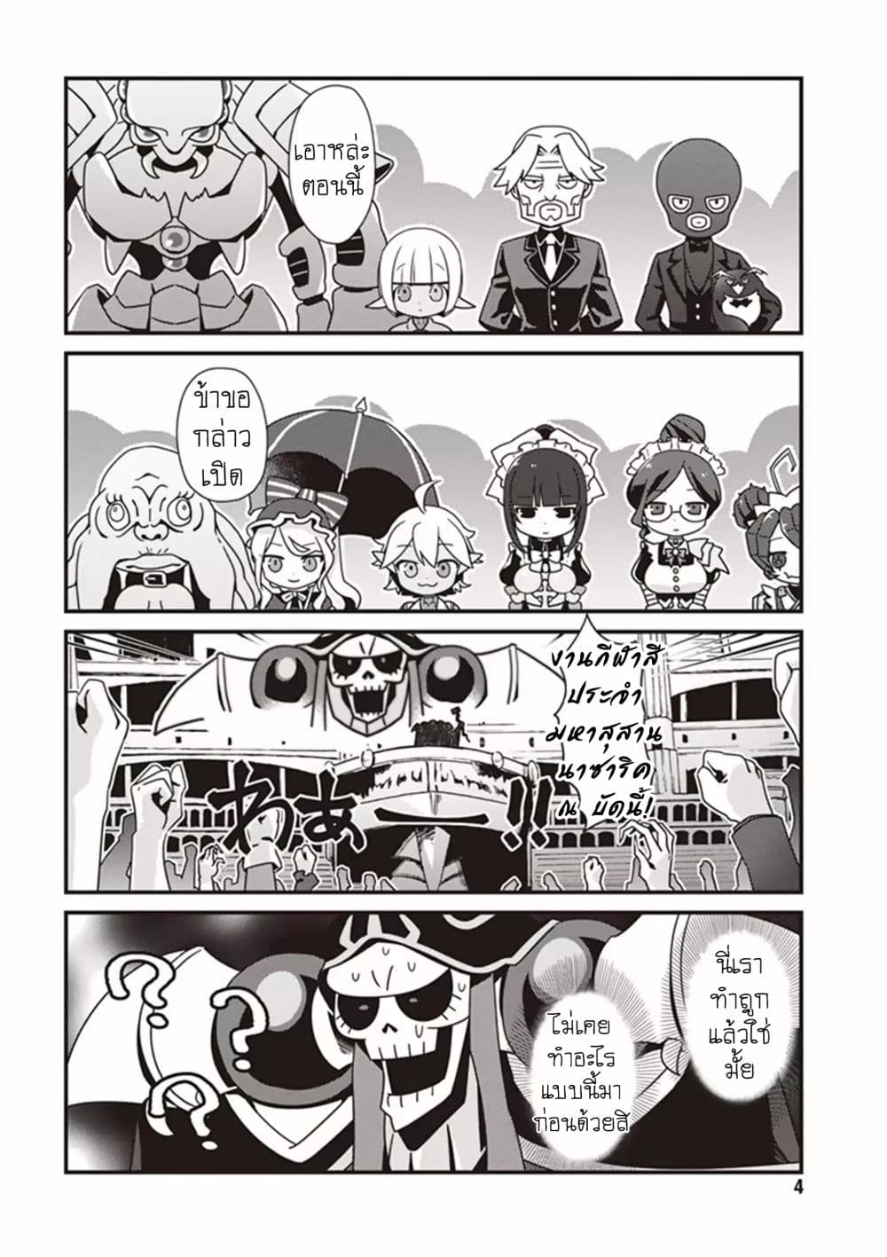 Overlord The Undead King Oh! page 2