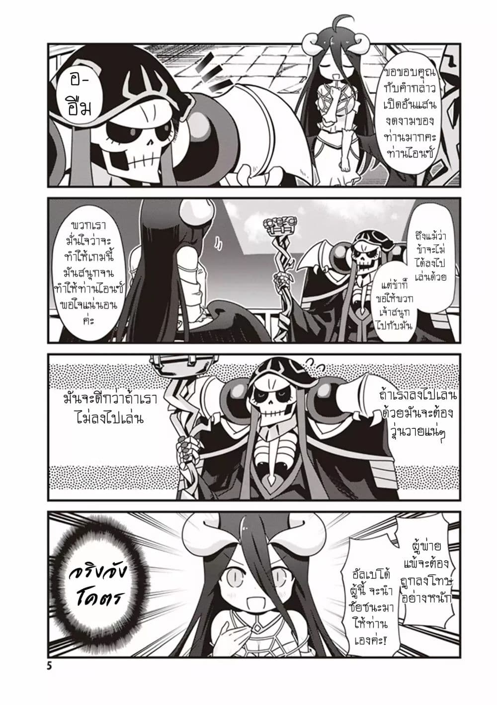 Overlord The Undead King Oh! page 3
