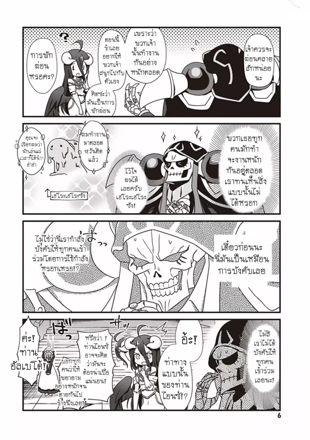 Overlord The Undead King Oh! page 4