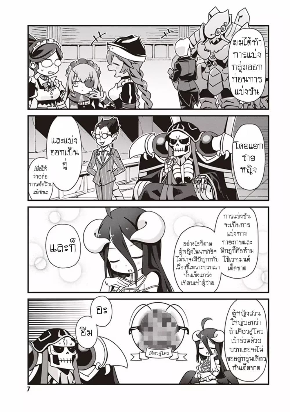 Overlord The Undead King Oh! page 5