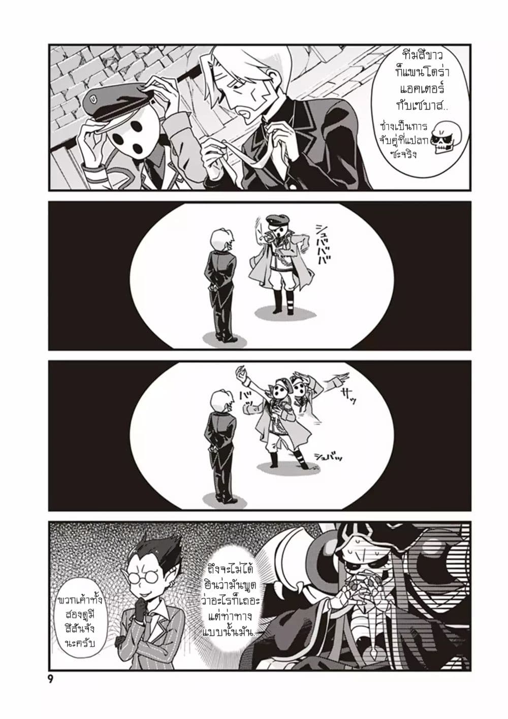 Overlord The Undead King Oh! page 7