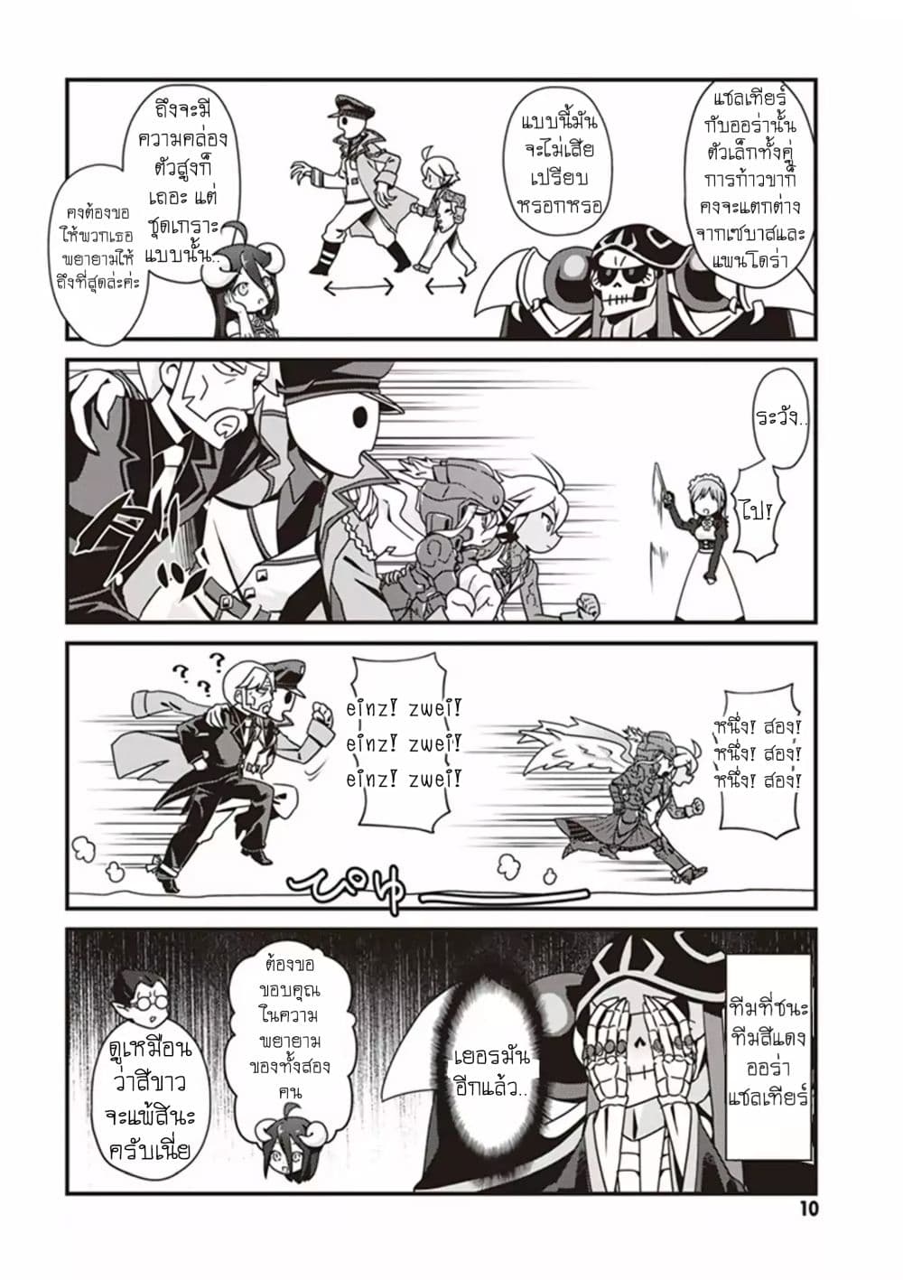 Overlord The Undead King Oh! page 8