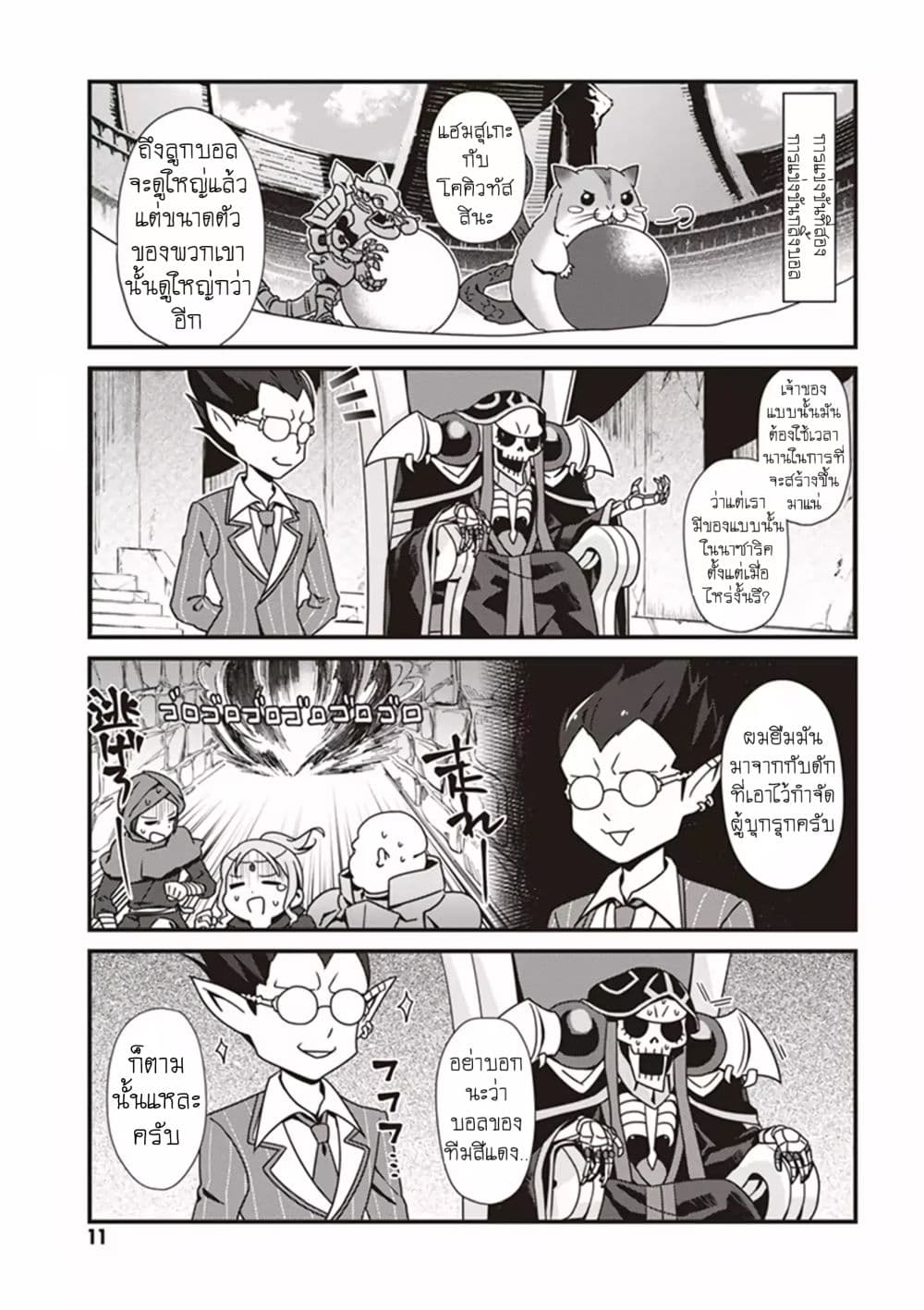 Overlord The Undead King Oh! page 9