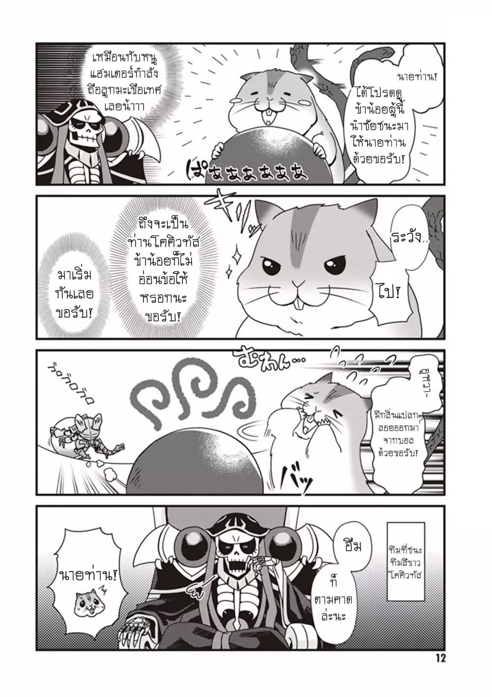 Overlord The Undead King Oh! page 10