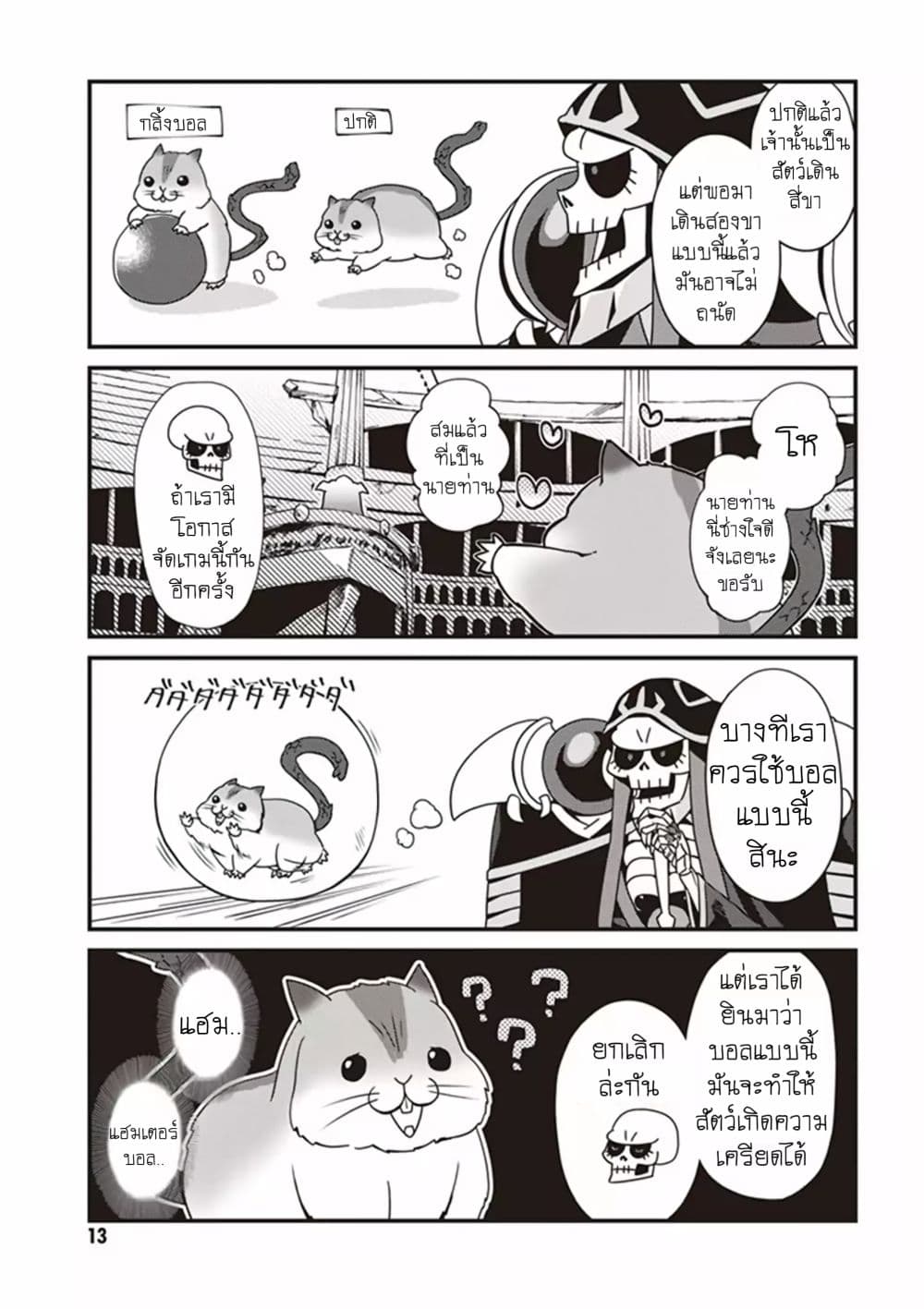 Overlord The Undead King Oh! page 11