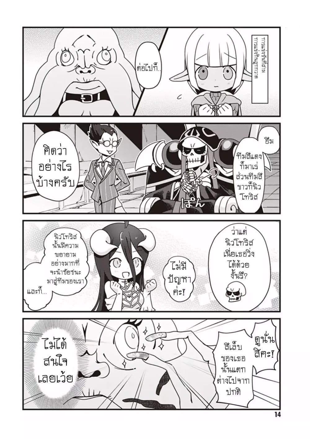Overlord The Undead King Oh! page 12