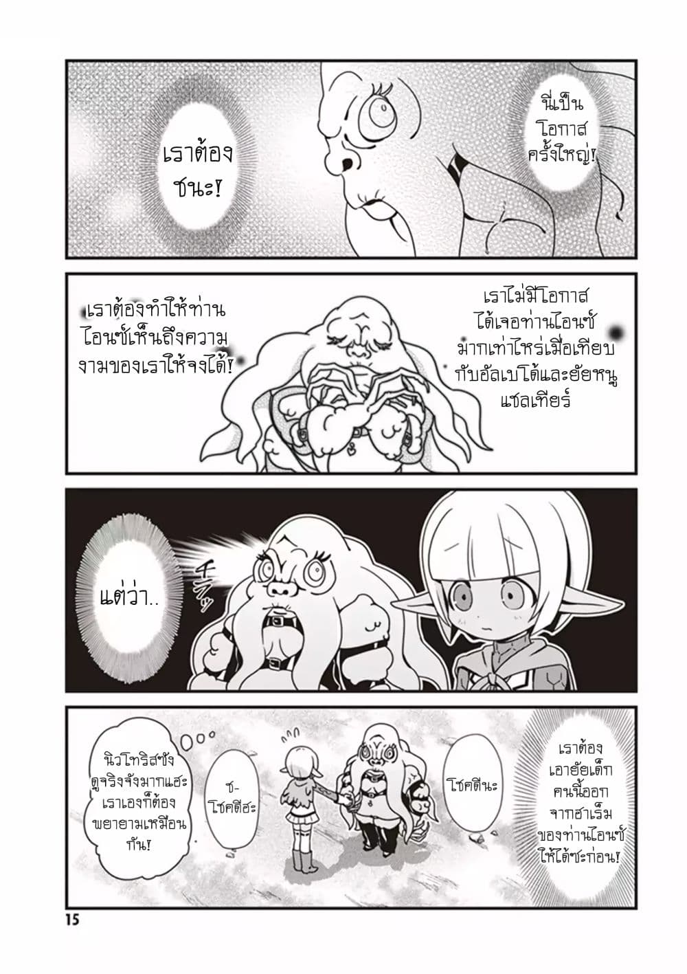 Overlord The Undead King Oh! page 13