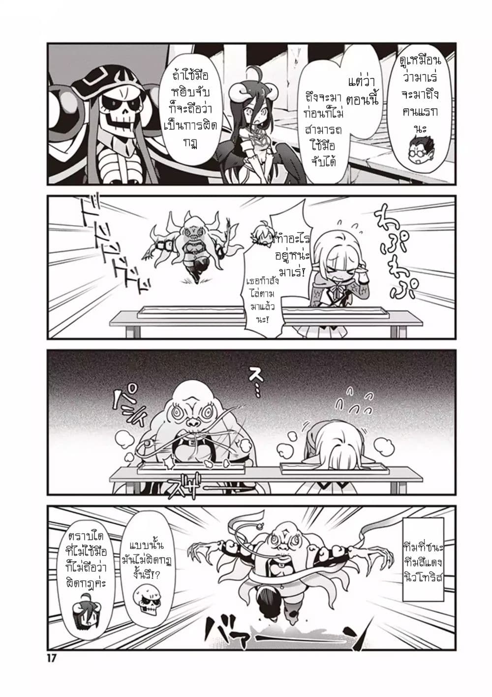 Overlord The Undead King Oh! page 15