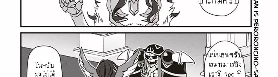Overlord The Undead King Oh! page 3