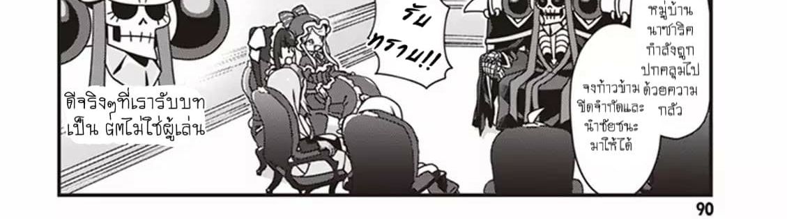Overlord The Undead King Oh! page 16