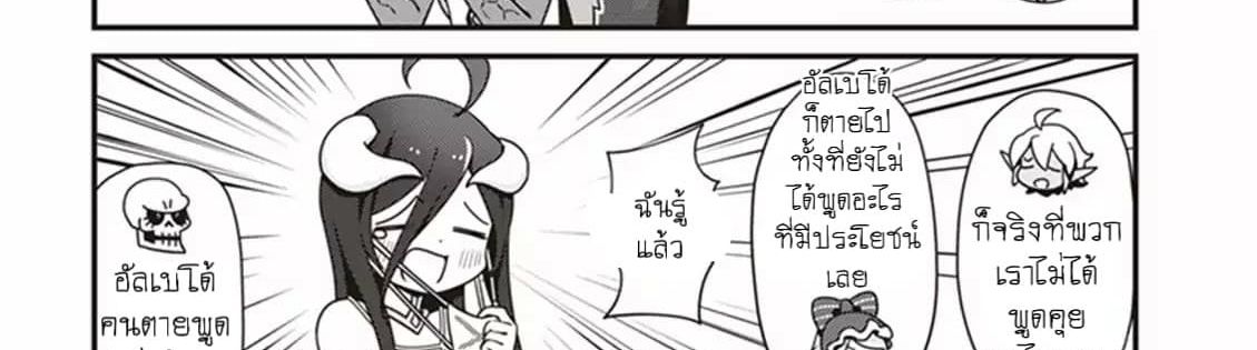 Overlord The Undead King Oh! page 36