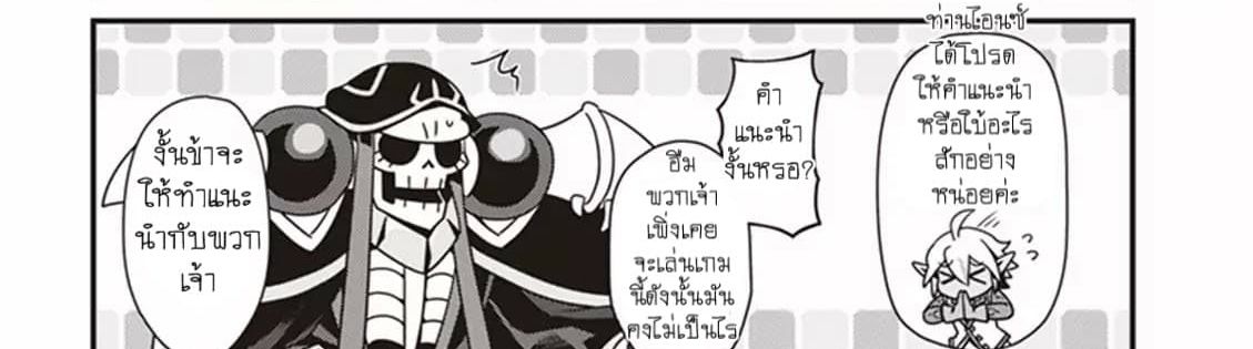 Overlord The Undead King Oh! page 44