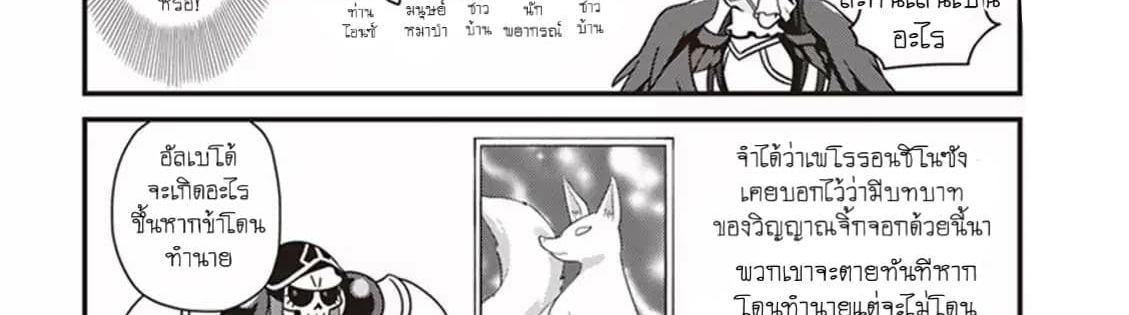 Overlord The Undead King Oh! page 64