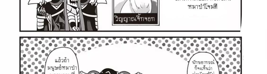 Overlord The Undead King Oh! page 65