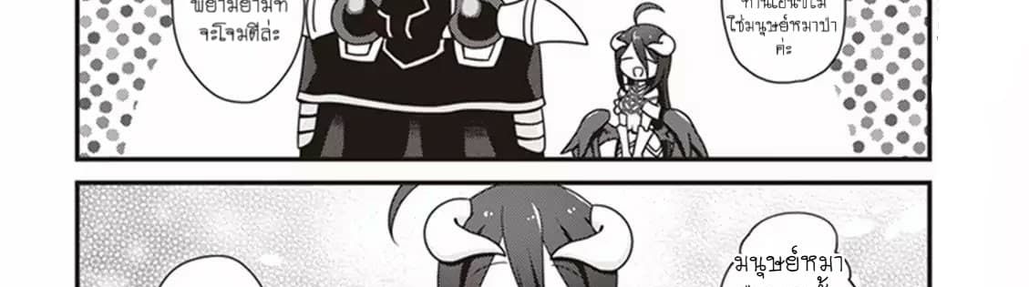 Overlord The Undead King Oh! page 66