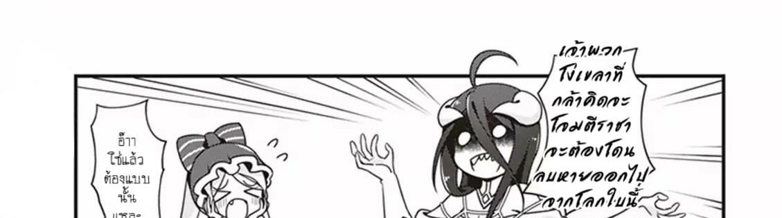 Overlord The Undead King Oh! page 68