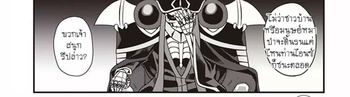 Overlord The Undead King Oh! page 91